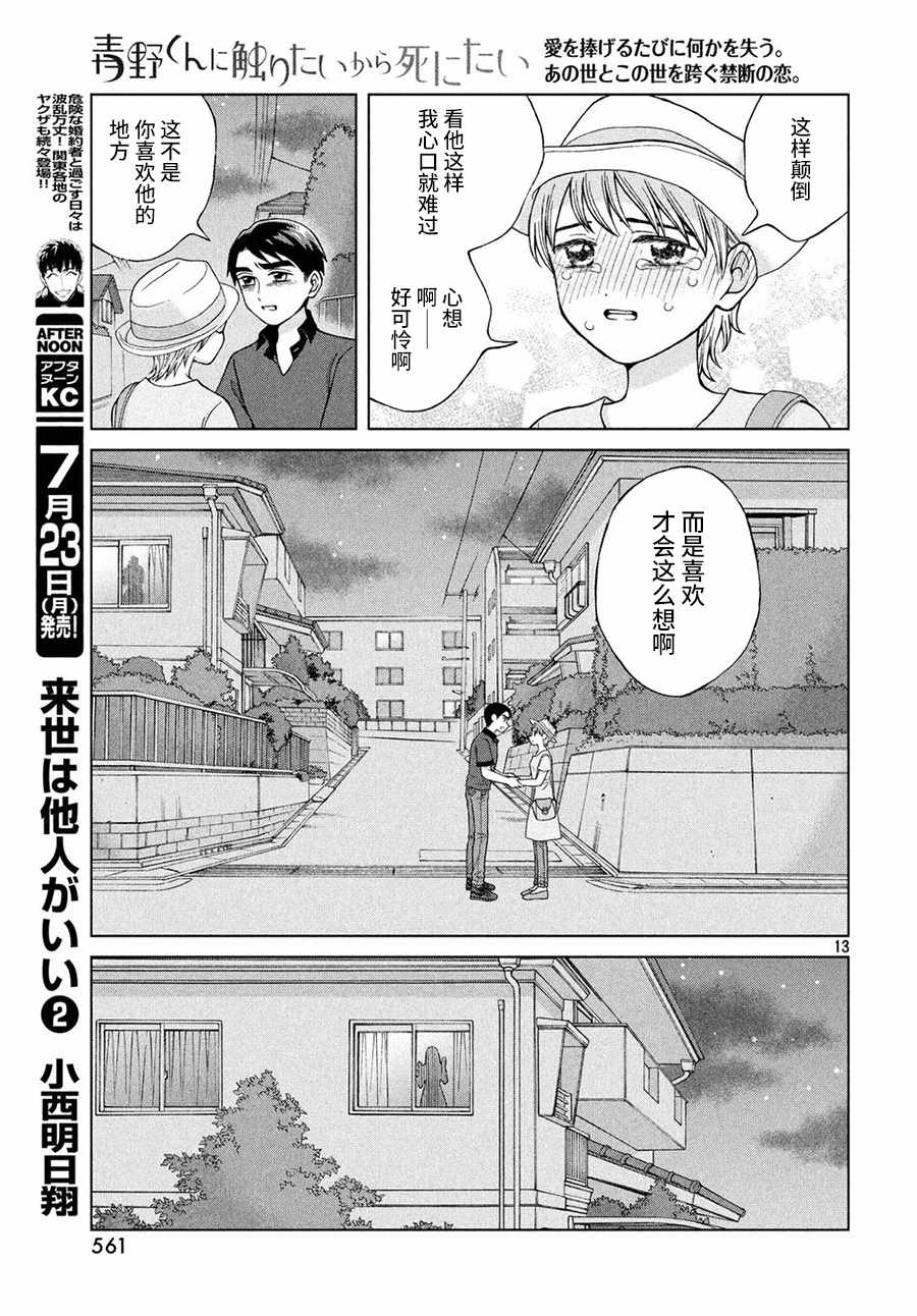 《想要触碰青野君所以我想死》漫画最新章节第18话免费下拉式在线观看章节第【13】张图片