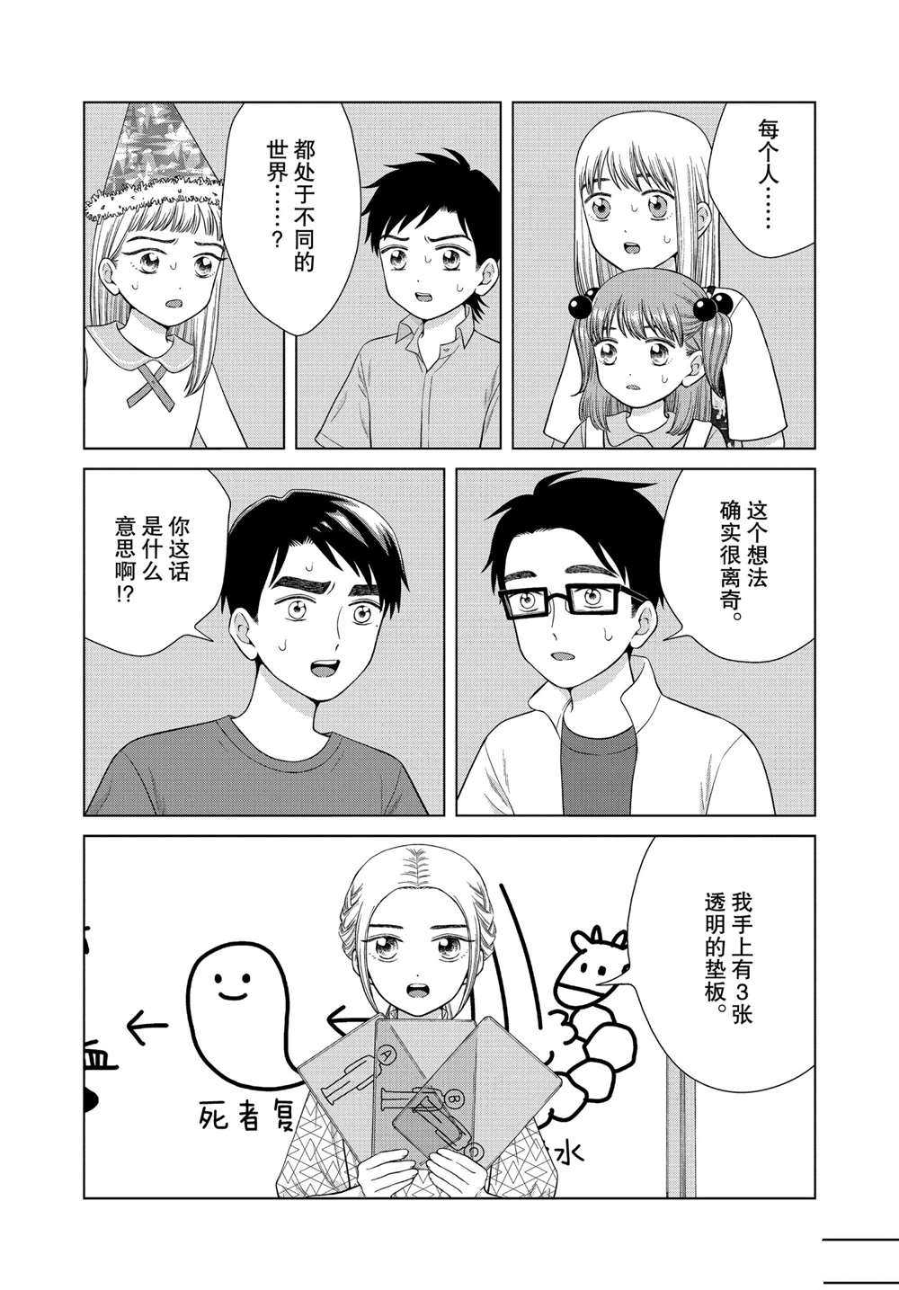 《想要触碰青野君所以我想死》漫画最新章节第38话免费下拉式在线观看章节第【6】张图片