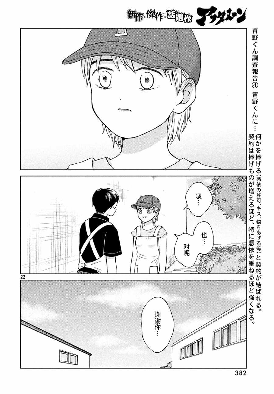《想要触碰青野君所以我想死》漫画最新章节第25话免费下拉式在线观看章节第【23】张图片