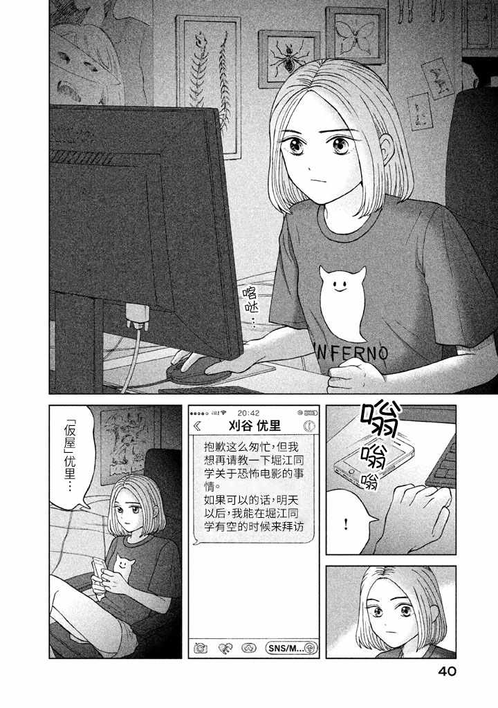 《想要触碰青野君所以我想死》漫画最新章节第7话免费下拉式在线观看章节第【2】张图片