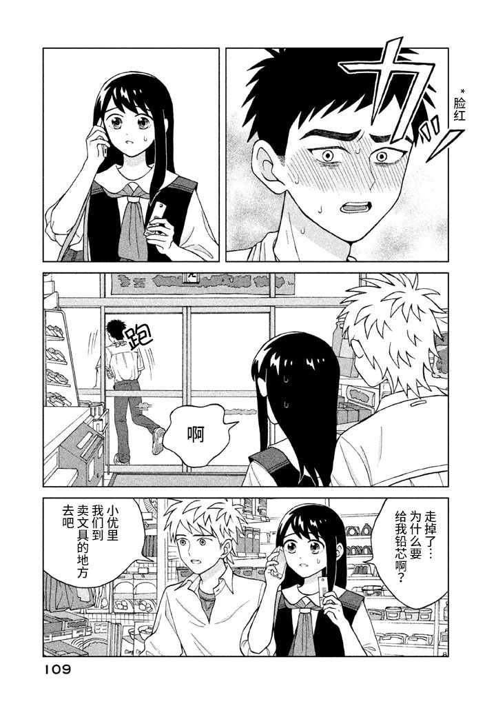 《想要触碰青野君所以我想死》漫画最新章节第9话免费下拉式在线观看章节第【5】张图片