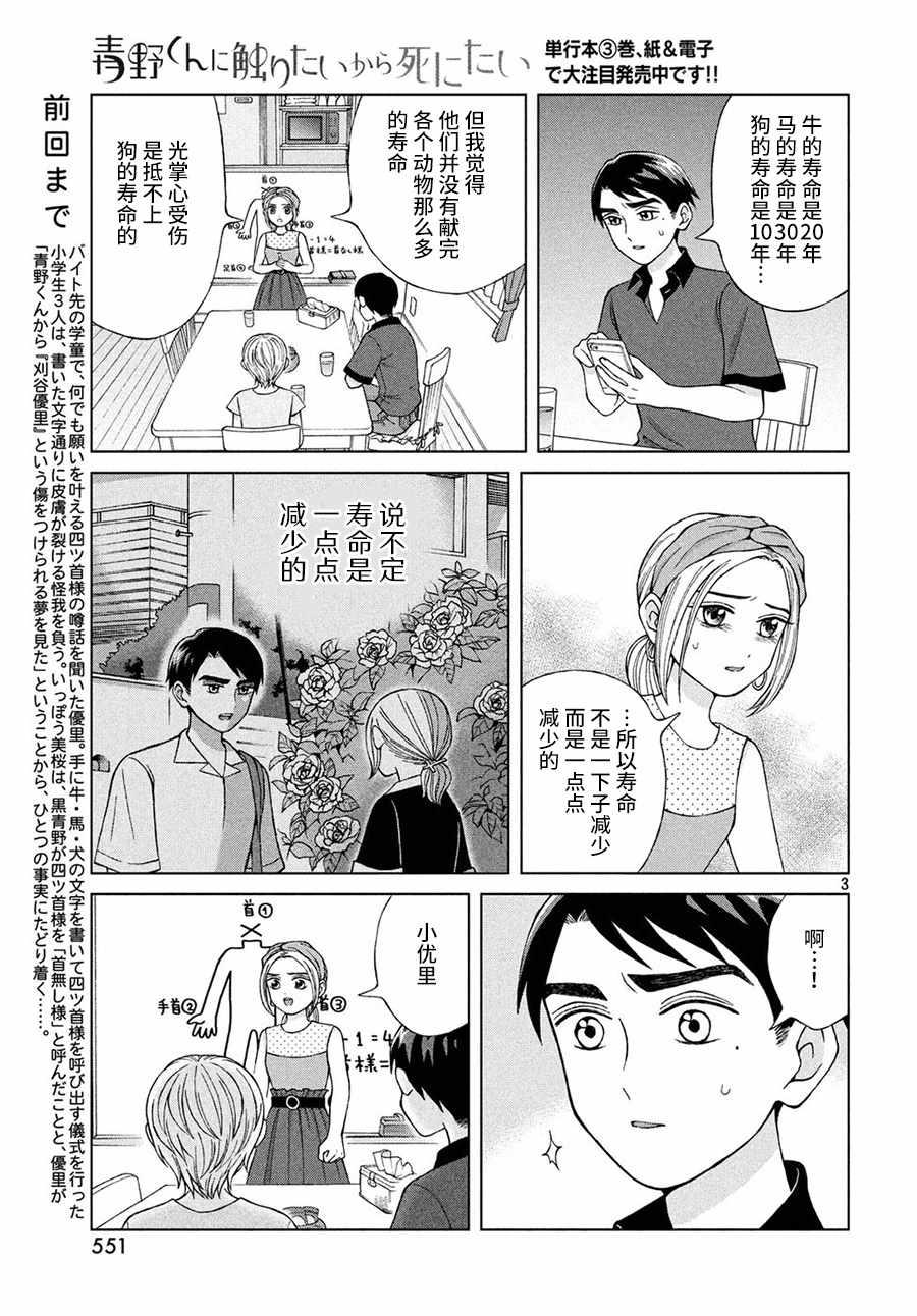 《想要触碰青野君所以我想死》漫画最新章节第18话免费下拉式在线观看章节第【3】张图片