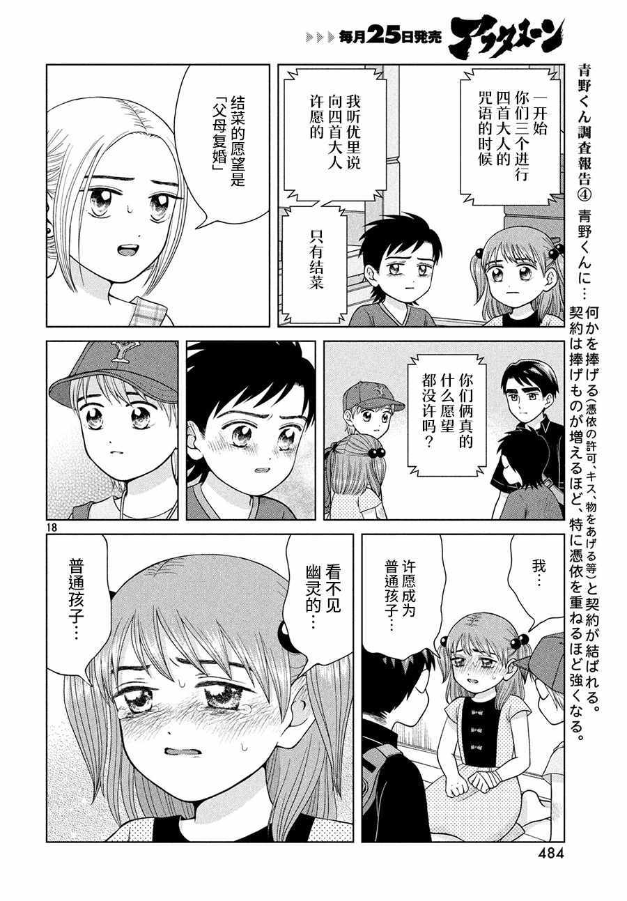 《想要触碰青野君所以我想死》漫画最新章节第26话免费下拉式在线观看章节第【18】张图片