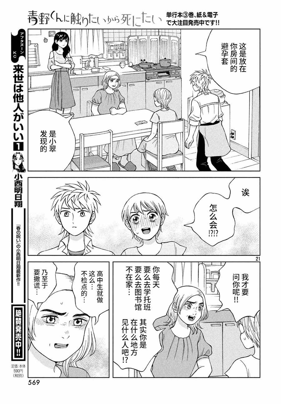 《想要触碰青野君所以我想死》漫画最新章节第18话免费下拉式在线观看章节第【21】张图片