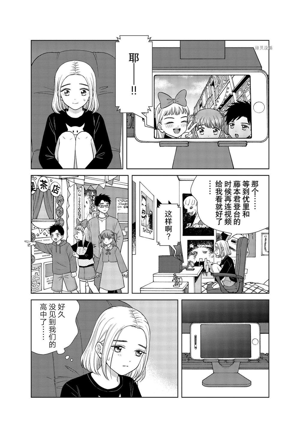 《想要触碰青野君所以我想死》漫画最新章节第49话 试看版免费下拉式在线观看章节第【9】张图片