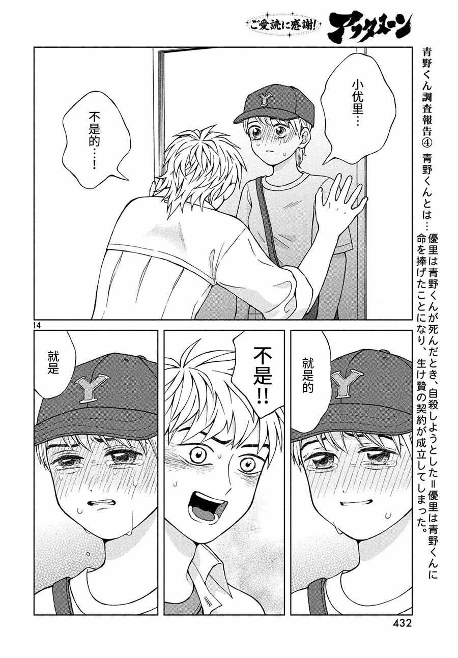 《想要触碰青野君所以我想死》漫画最新章节第20话免费下拉式在线观看章节第【14】张图片