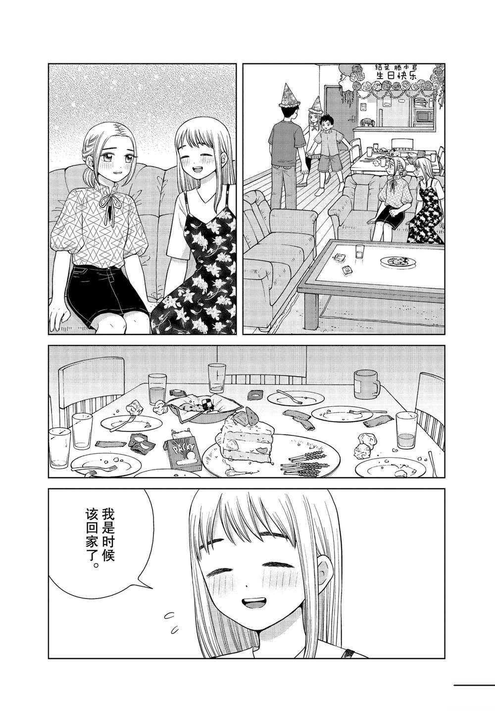 《想要触碰青野君所以我想死》漫画最新章节第38话免费下拉式在线观看章节第【15】张图片