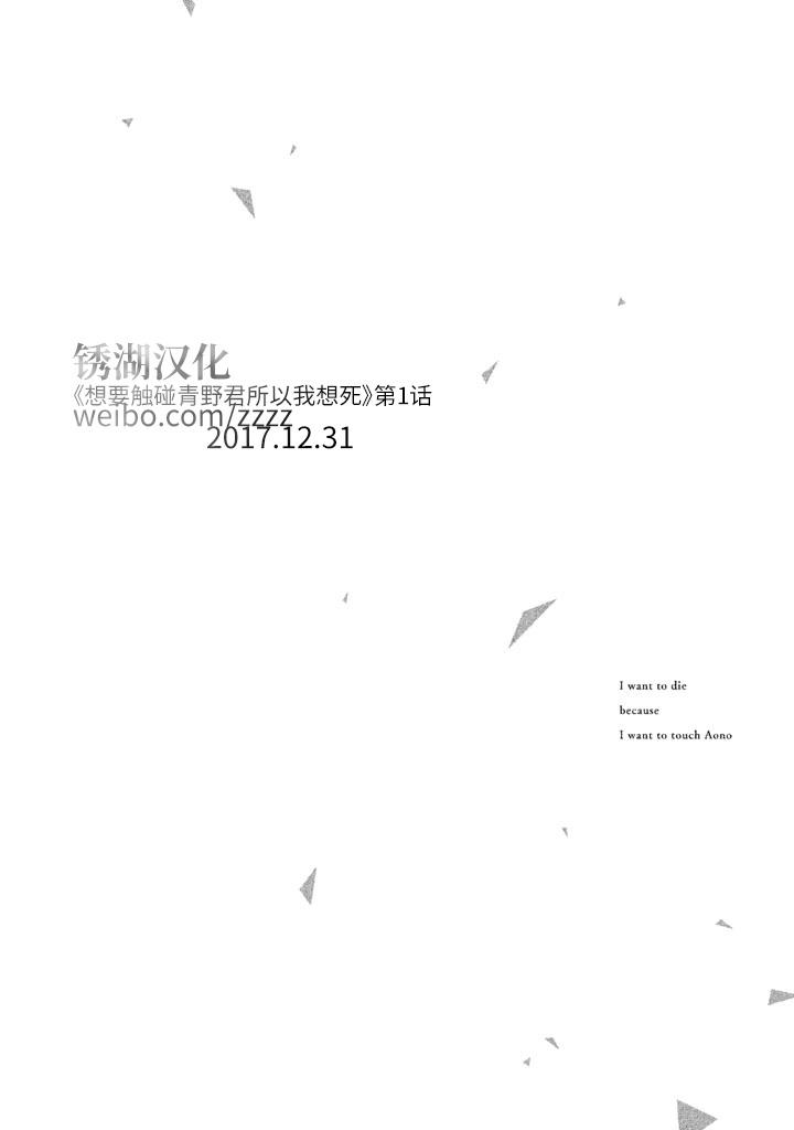 《想要触碰青野君所以我想死》漫画最新章节第1话免费下拉式在线观看章节第【60】张图片