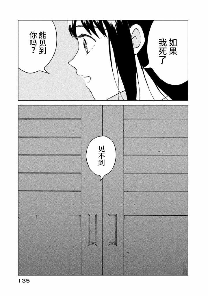 《想要触碰青野君所以我想死》漫画最新章节第9话免费下拉式在线观看章节第【31】张图片