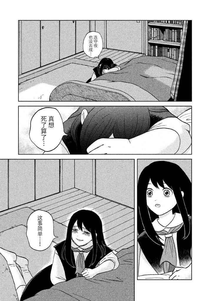 《想要触碰青野君所以我想死》漫画最新章节第1话免费下拉式在线观看章节第【19】张图片