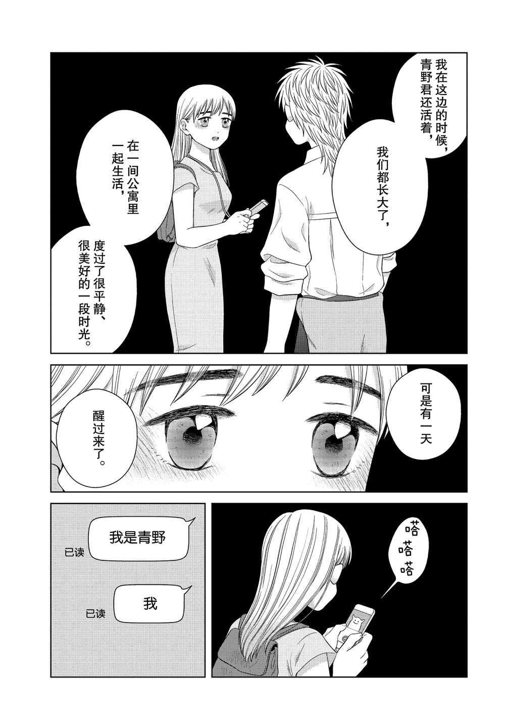 《想要触碰青野君所以我想死》漫画最新章节第35话免费下拉式在线观看章节第【11】张图片