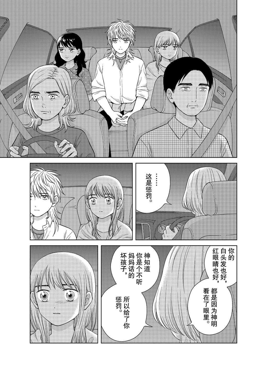 《想要触碰青野君所以我想死》漫画最新章节第37话免费下拉式在线观看章节第【27】张图片