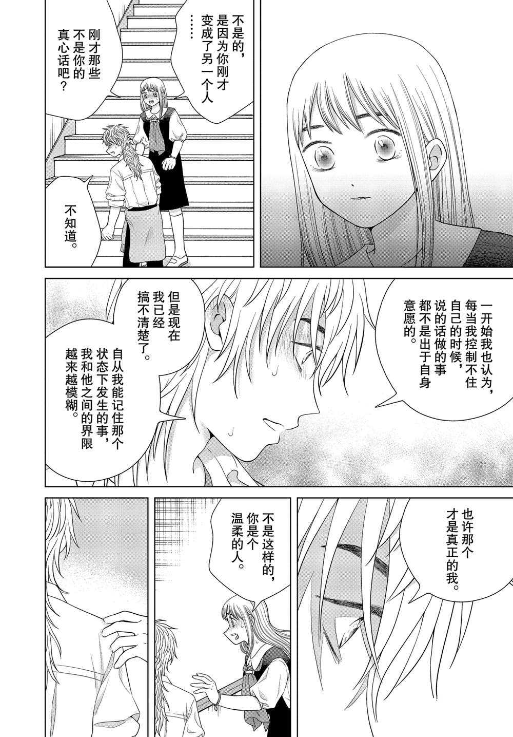 《想要触碰青野君所以我想死》漫画最新章节第41话免费下拉式在线观看章节第【18】张图片