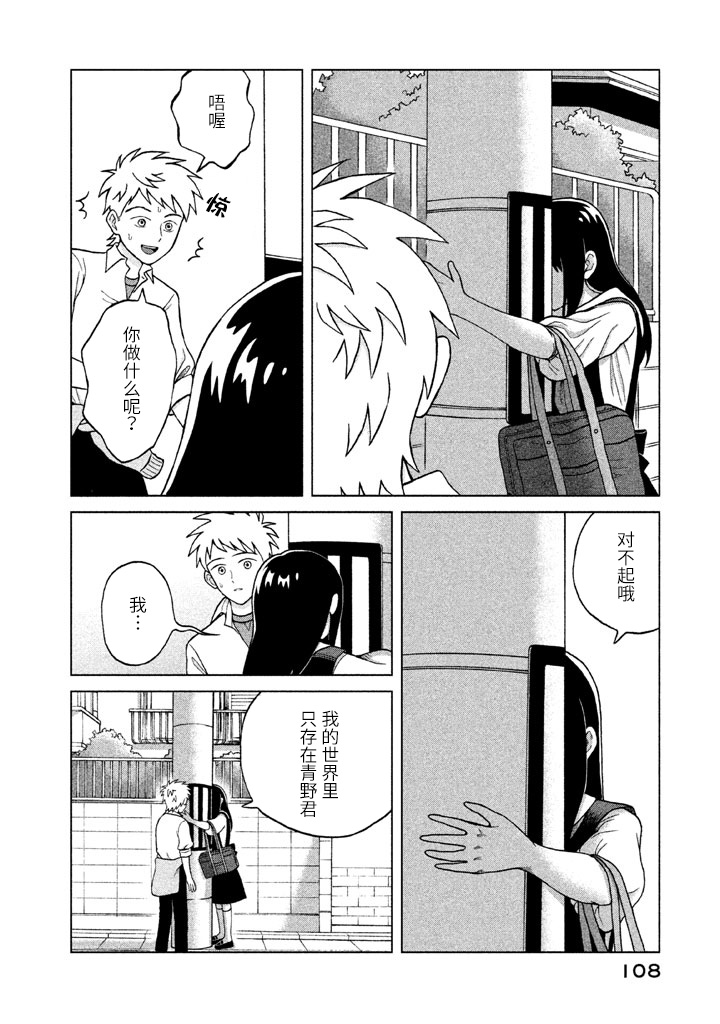 《想要触碰青野君所以我想死》漫画最新章节第3话免费下拉式在线观看章节第【22】张图片