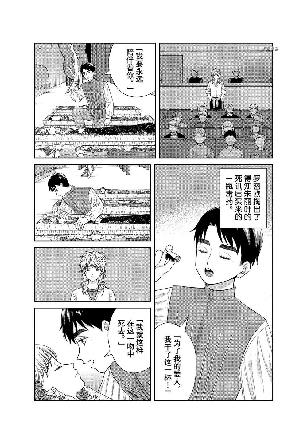 《想要触碰青野君所以我想死》漫画最新章节第50话 试看版免费下拉式在线观看章节第【12】张图片