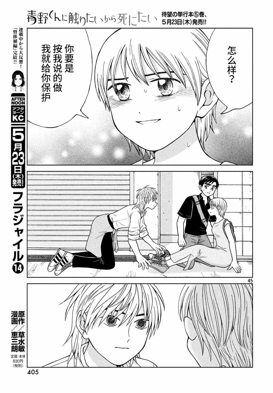 《想要触碰青野君所以我想死》漫画最新章节第25话免费下拉式在线观看章节第【46】张图片