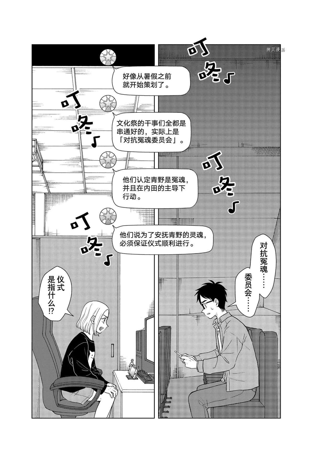 《想要触碰青野君所以我想死》漫画最新章节第52话 试看版免费下拉式在线观看章节第【5】张图片