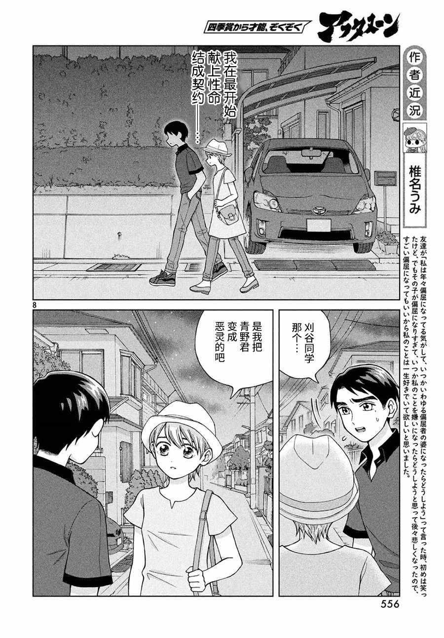 《想要触碰青野君所以我想死》漫画最新章节第18话免费下拉式在线观看章节第【8】张图片