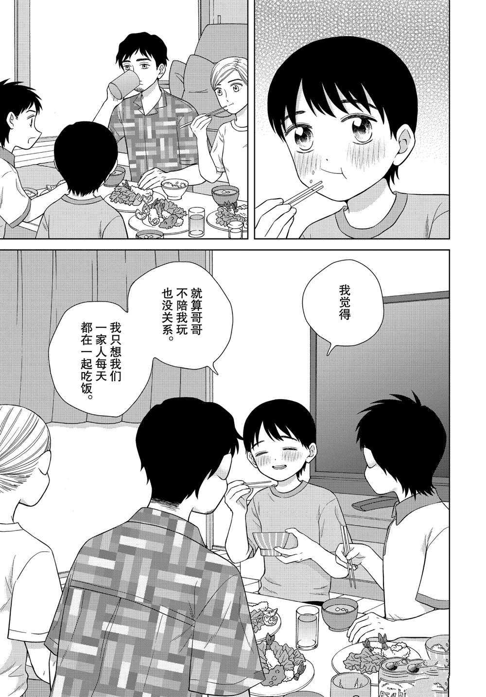 《想要触碰青野君所以我想死》漫画最新章节第36话免费下拉式在线观看章节第【28】张图片