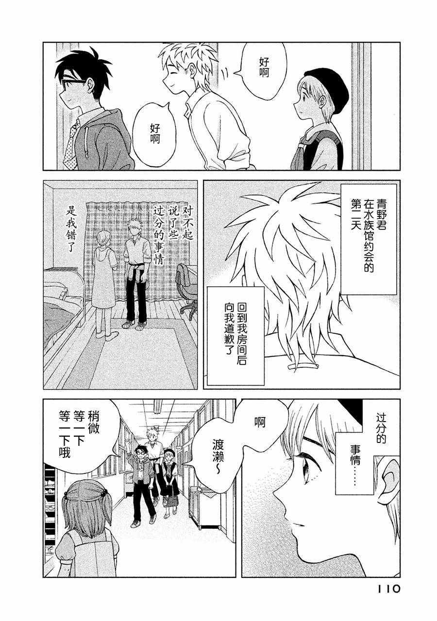 《想要触碰青野君所以我想死》漫画最新章节第13话免费下拉式在线观看章节第【32】张图片