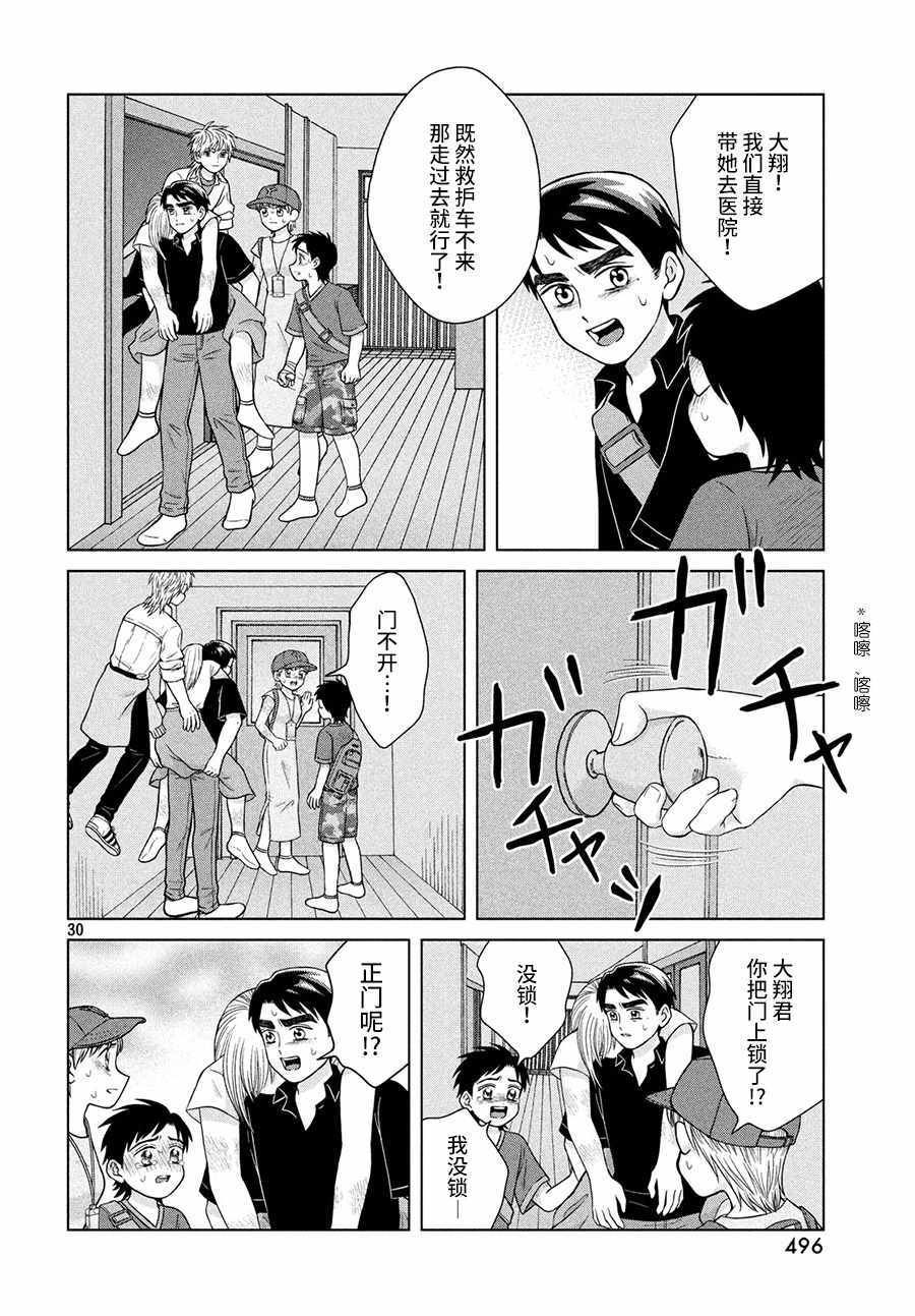 《想要触碰青野君所以我想死》漫画最新章节第26话免费下拉式在线观看章节第【30】张图片