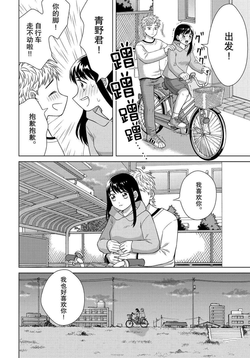 《想要触碰青野君所以我想死》漫画最新章节第33话免费下拉式在线观看章节第【20】张图片