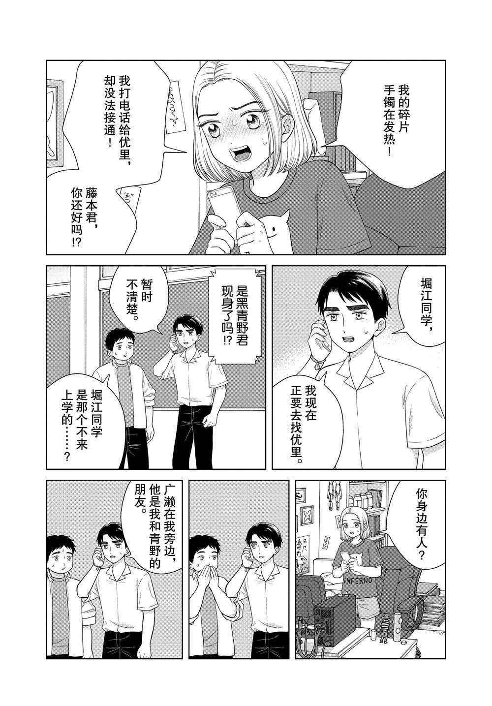 《想要触碰青野君所以我想死》漫画最新章节第41话免费下拉式在线观看章节第【6】张图片