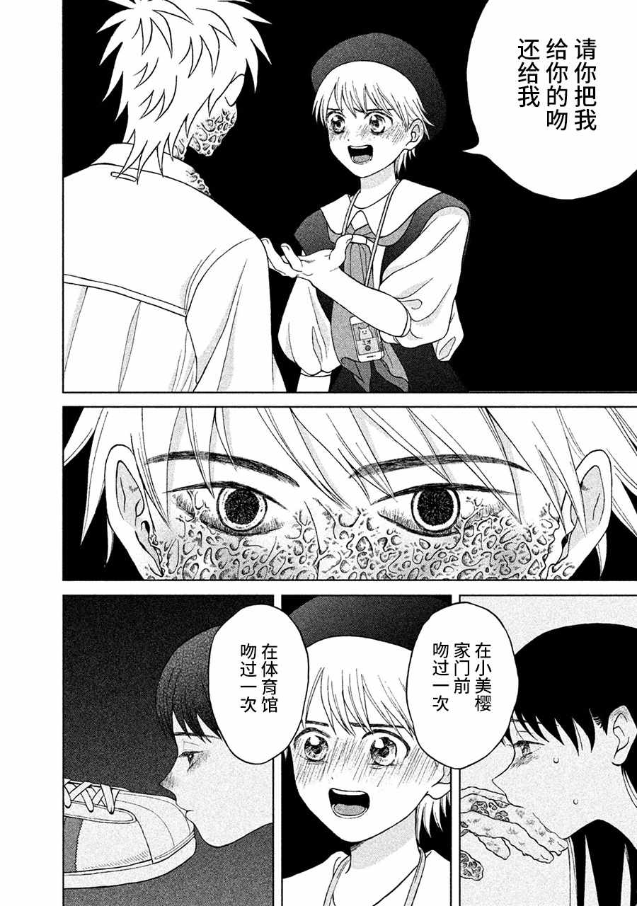 《想要触碰青野君所以我想死》漫画最新章节第11话免费下拉式在线观看章节第【38】张图片