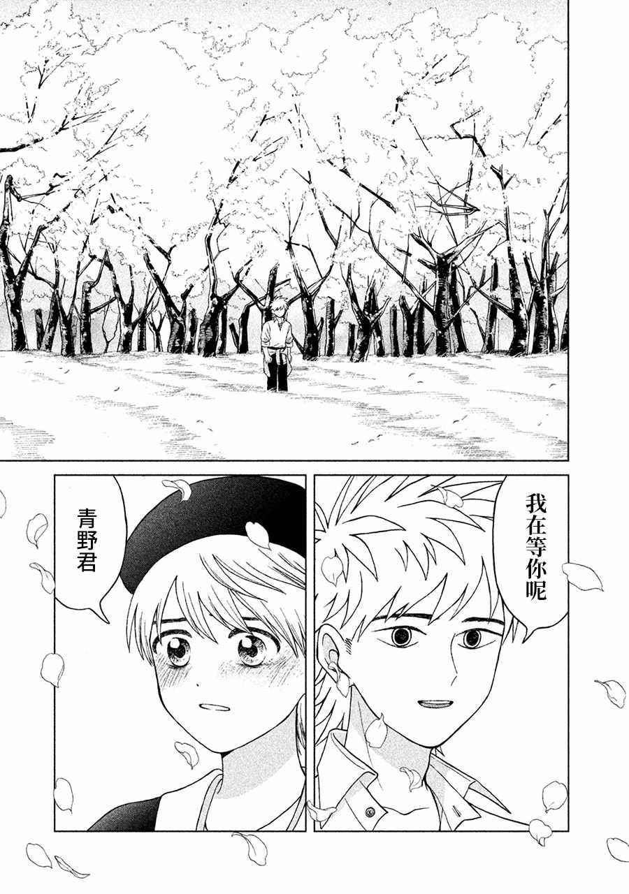 《想要触碰青野君所以我想死》漫画最新章节第11话免费下拉式在线观看章节第【31】张图片