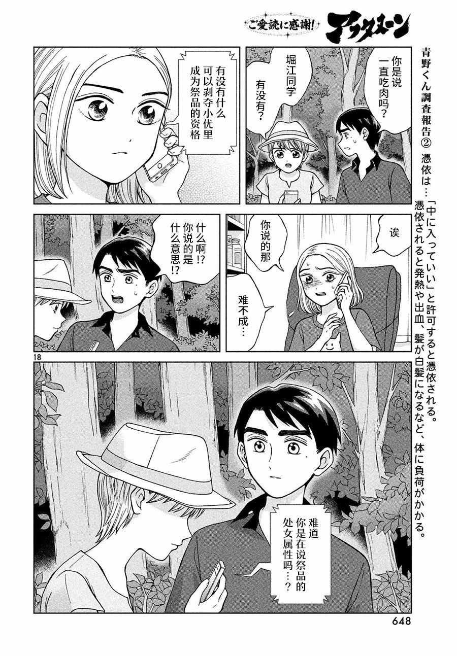 《想要触碰青野君所以我想死》漫画最新章节第19话免费下拉式在线观看章节第【18】张图片