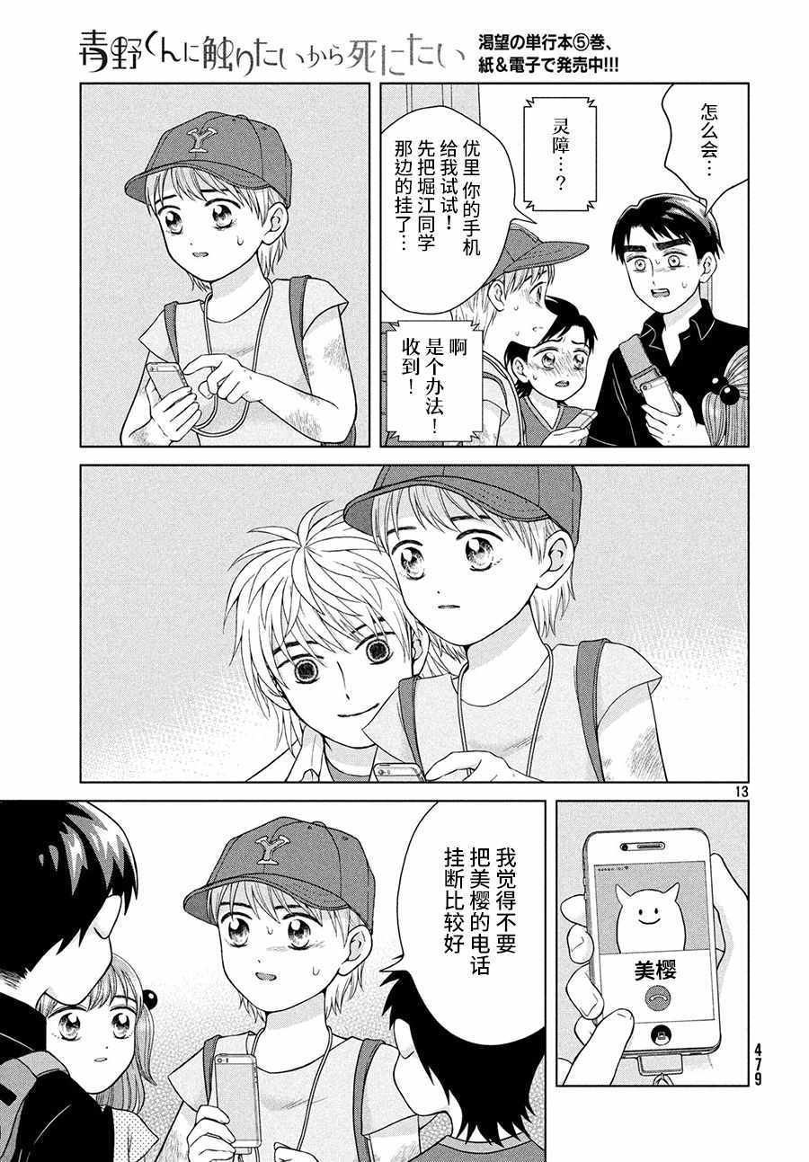 《想要触碰青野君所以我想死》漫画最新章节第26话免费下拉式在线观看章节第【13】张图片