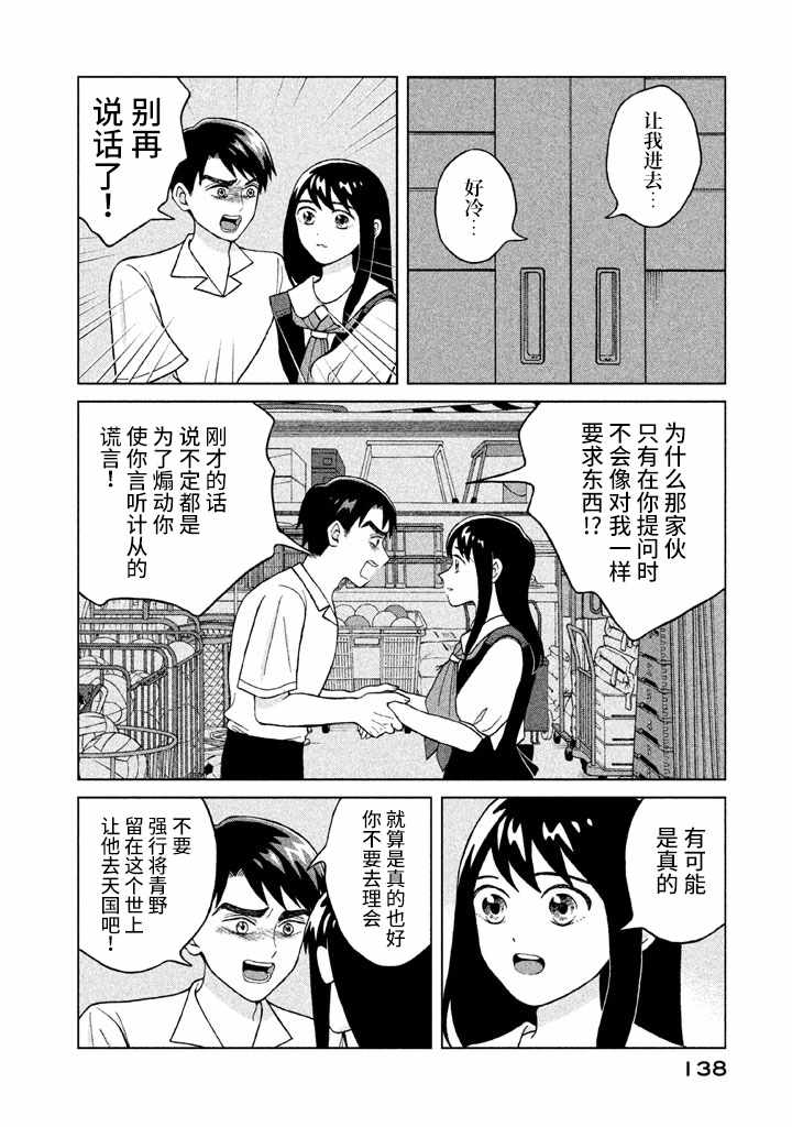《想要触碰青野君所以我想死》漫画最新章节第9话免费下拉式在线观看章节第【34】张图片