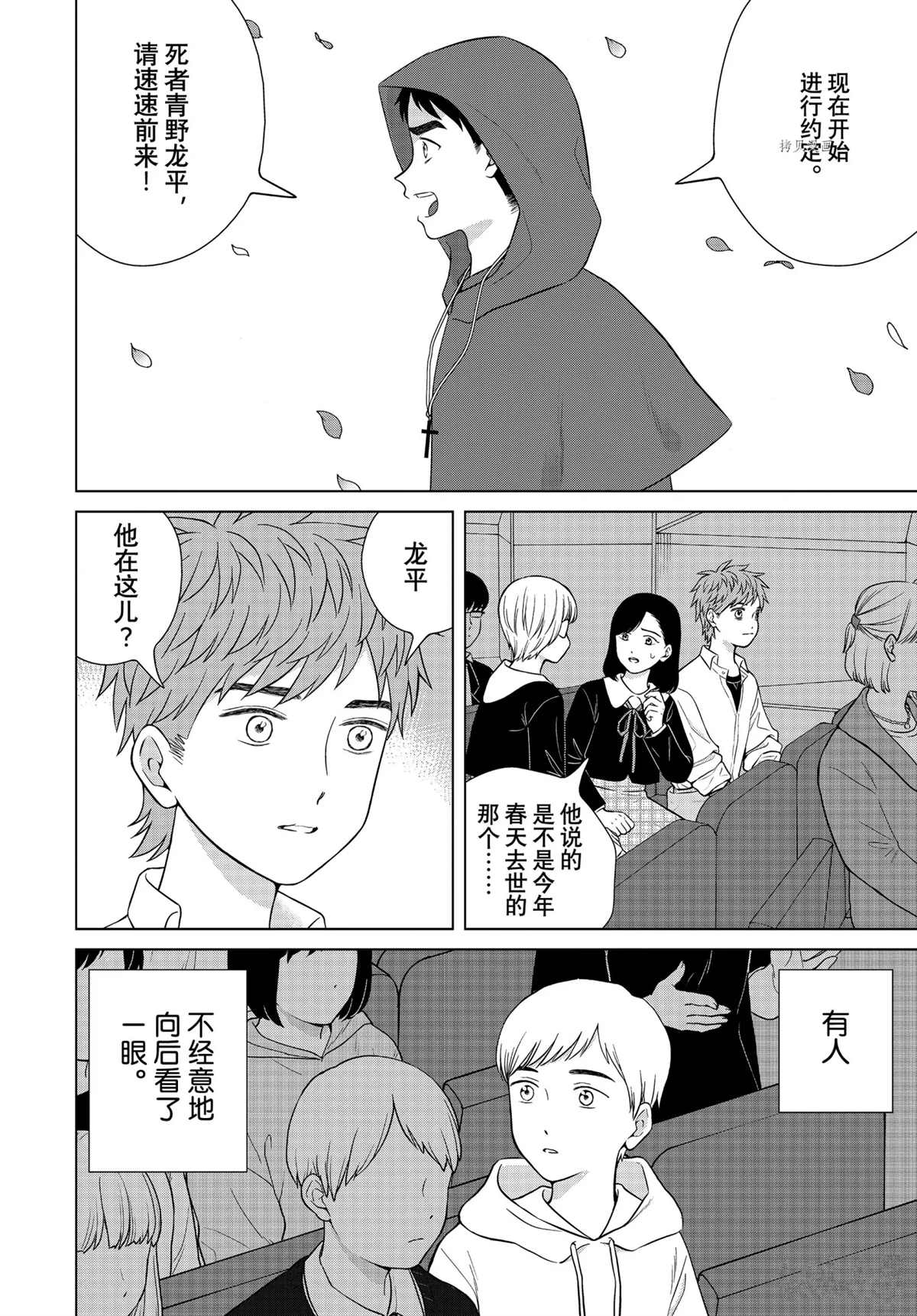 《想要触碰青野君所以我想死》漫画最新章节第51话 试看版免费下拉式在线观看章节第【2】张图片