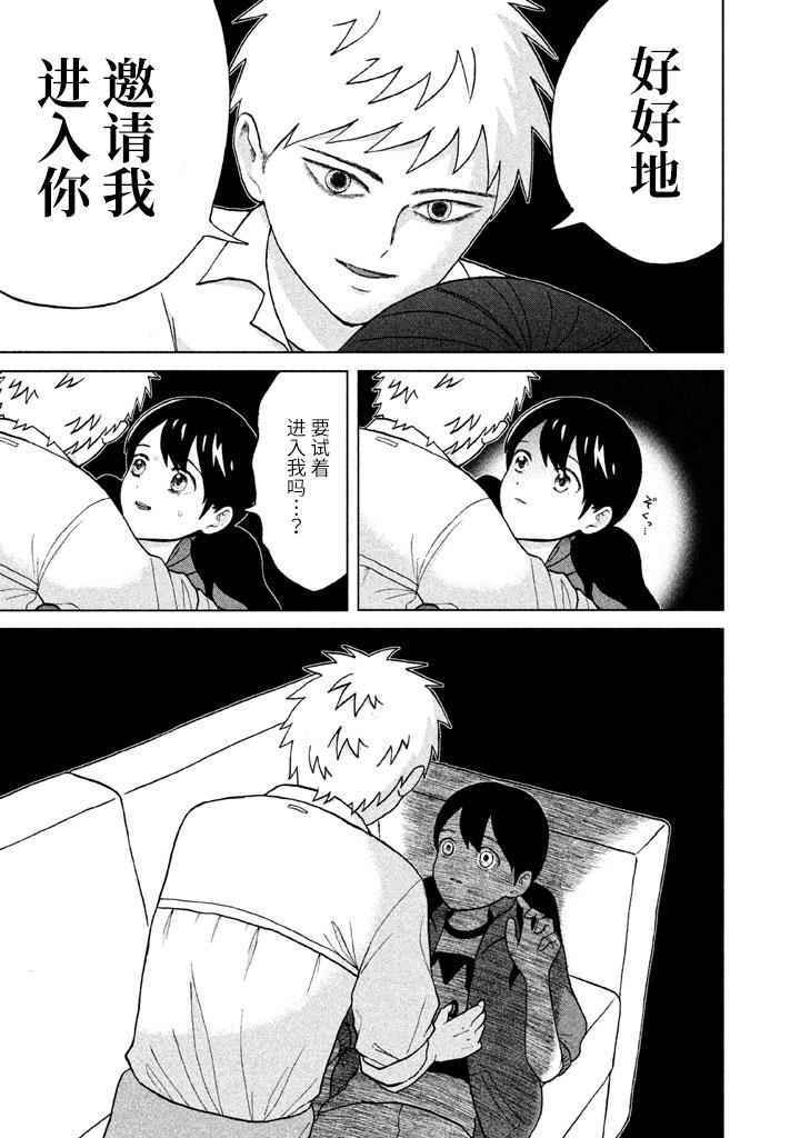 《想要触碰青野君所以我想死》漫画最新章节第1话免费下拉式在线观看章节第【43】张图片