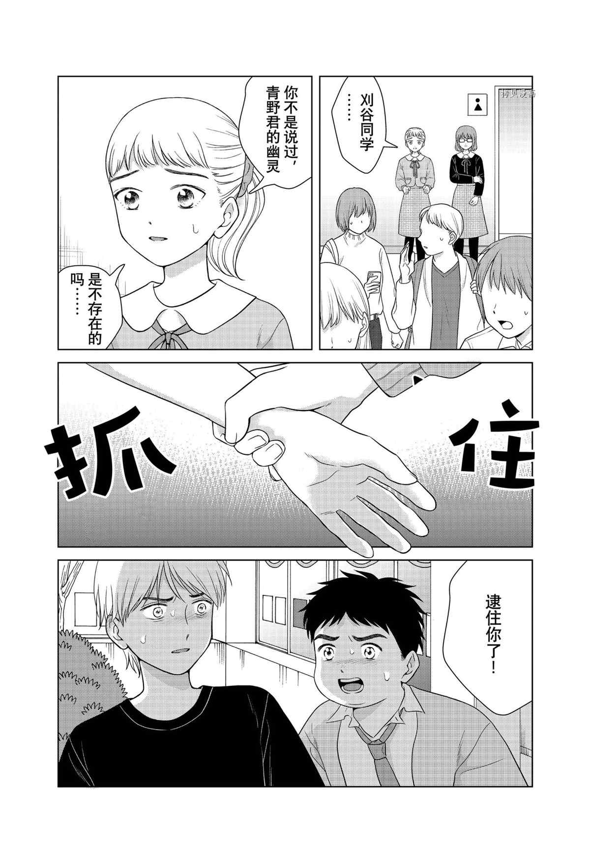 《想要触碰青野君所以我想死》漫画最新章节第52话 试看版免费下拉式在线观看章节第【3】张图片