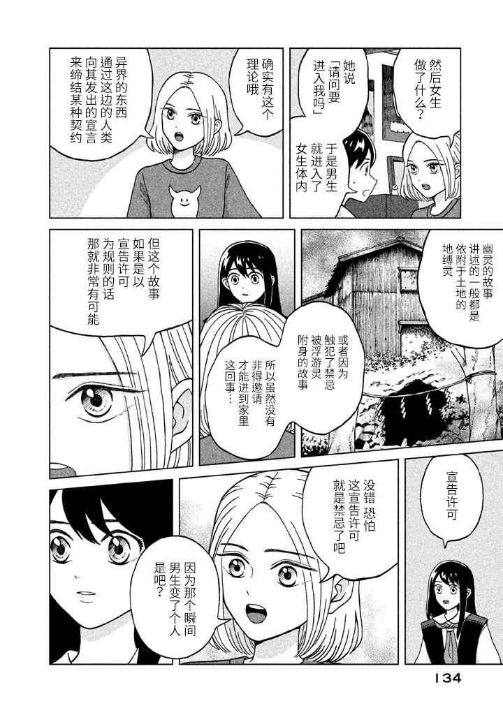 《想要触碰青野君所以我想死》漫画最新章节第4话免费下拉式在线观看章节第【20】张图片