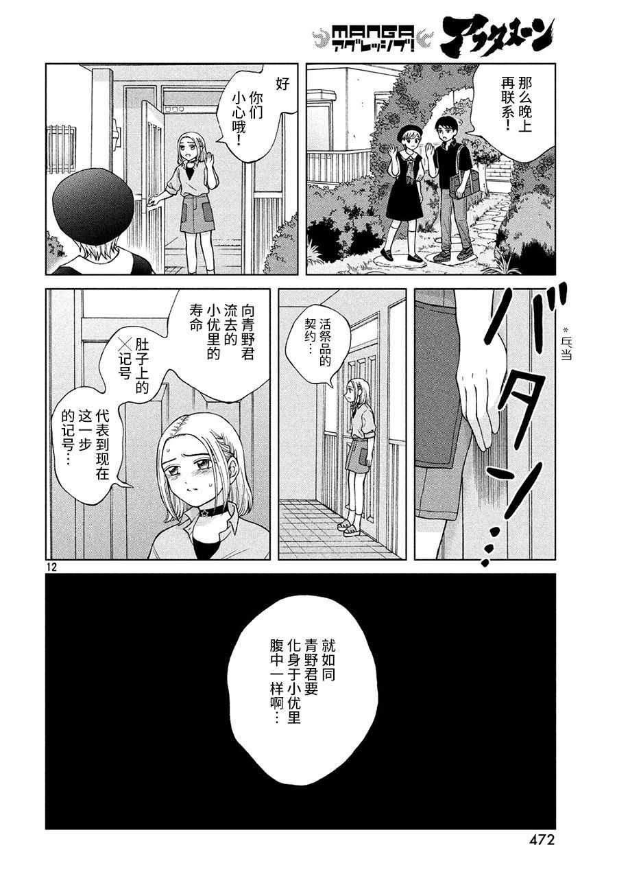 《想要触碰青野君所以我想死》漫画最新章节第21话免费下拉式在线观看章节第【12】张图片