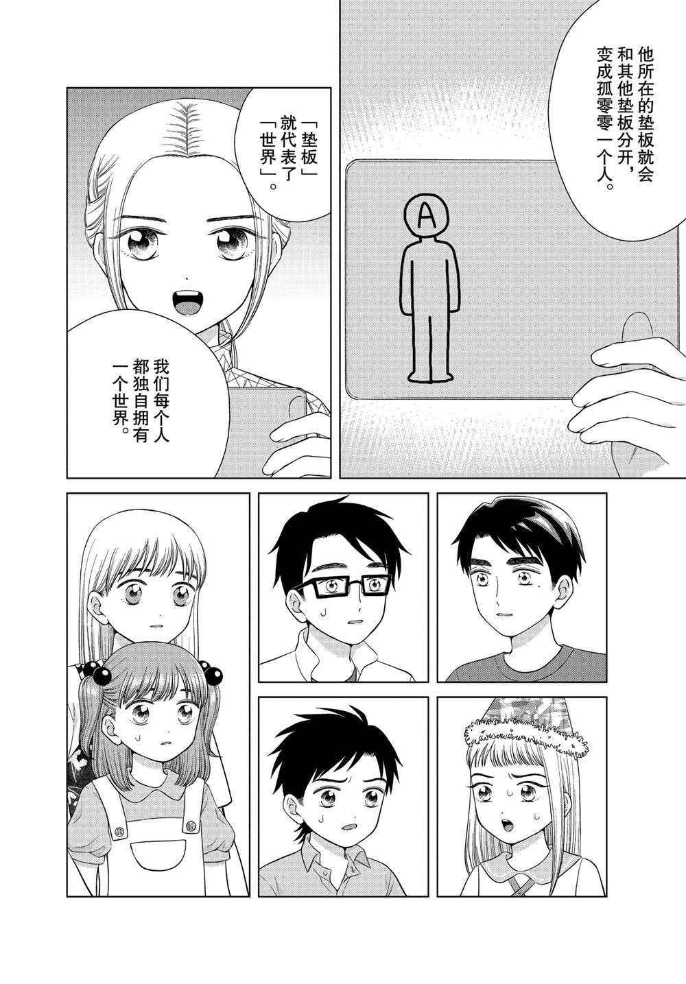 《想要触碰青野君所以我想死》漫画最新章节第38话免费下拉式在线观看章节第【8】张图片