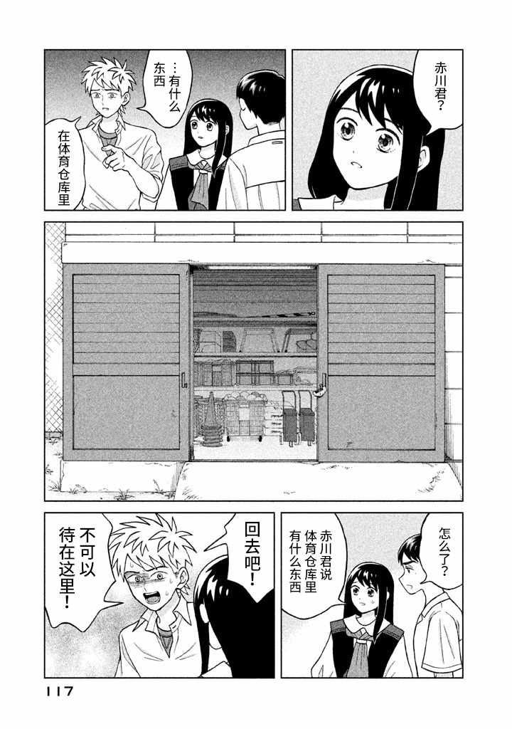 《想要触碰青野君所以我想死》漫画最新章节第9话免费下拉式在线观看章节第【13】张图片