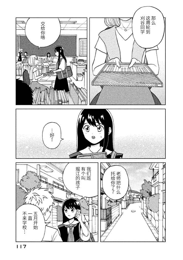 《想要触碰青野君所以我想死》漫画最新章节第4话免费下拉式在线观看章节第【3】张图片