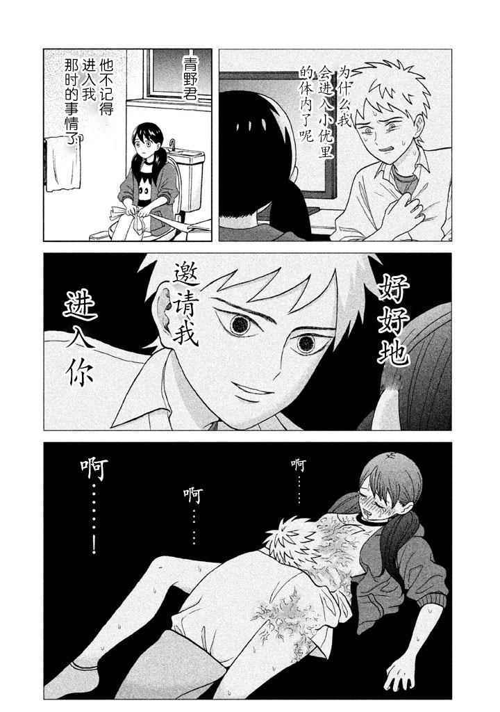 《想要触碰青野君所以我想死》漫画最新章节第1话免费下拉式在线观看章节第【57】张图片