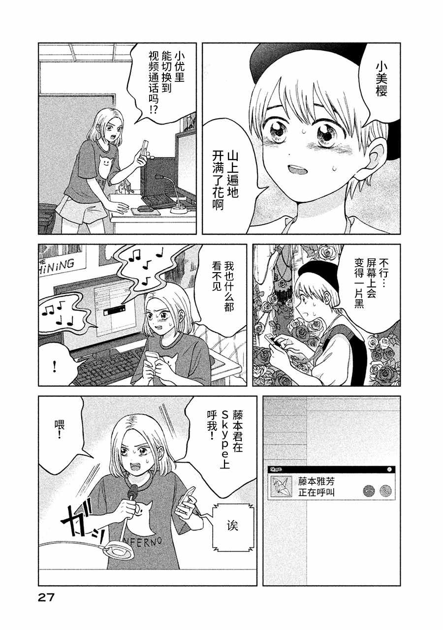 《想要触碰青野君所以我想死》漫画最新章节第11话免费下拉式在线观看章节第【27】张图片