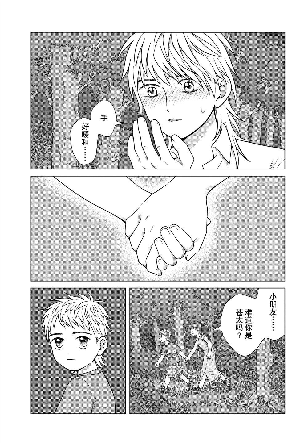 《想要触碰青野君所以我想死》漫画最新章节第30话免费下拉式在线观看章节第【21】张图片