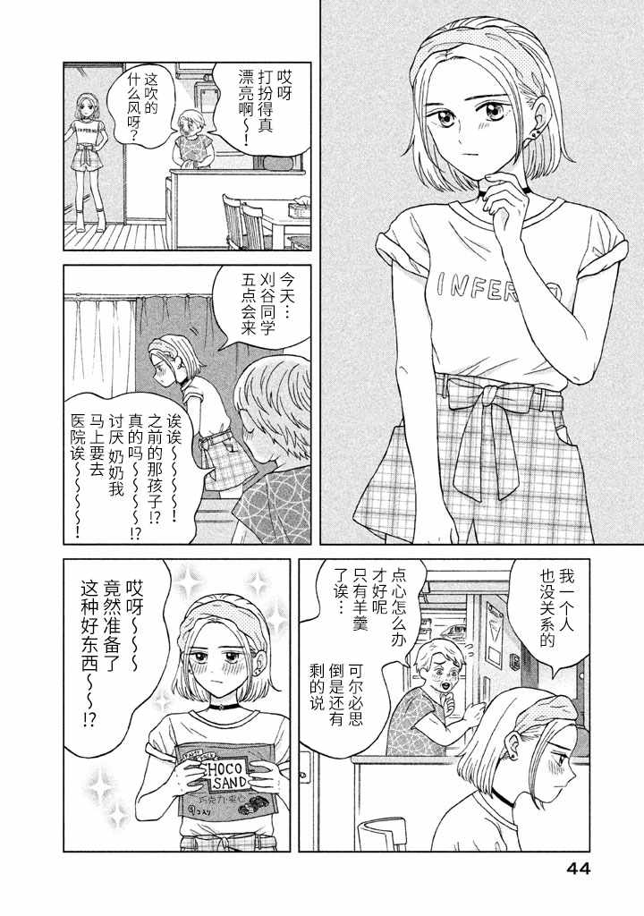 《想要触碰青野君所以我想死》漫画最新章节第7话免费下拉式在线观看章节第【6】张图片