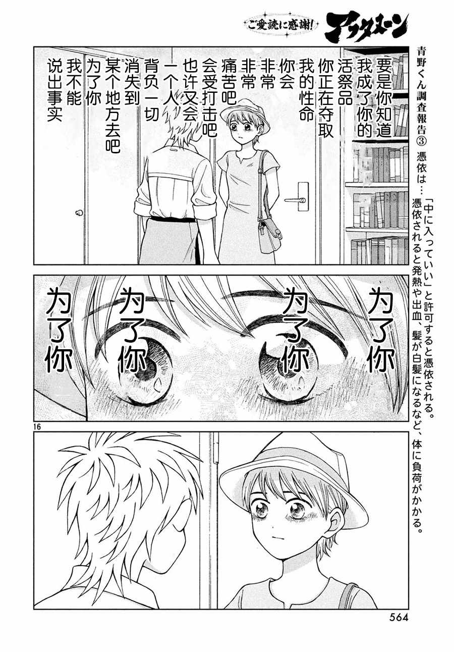 《想要触碰青野君所以我想死》漫画最新章节第18话免费下拉式在线观看章节第【16】张图片