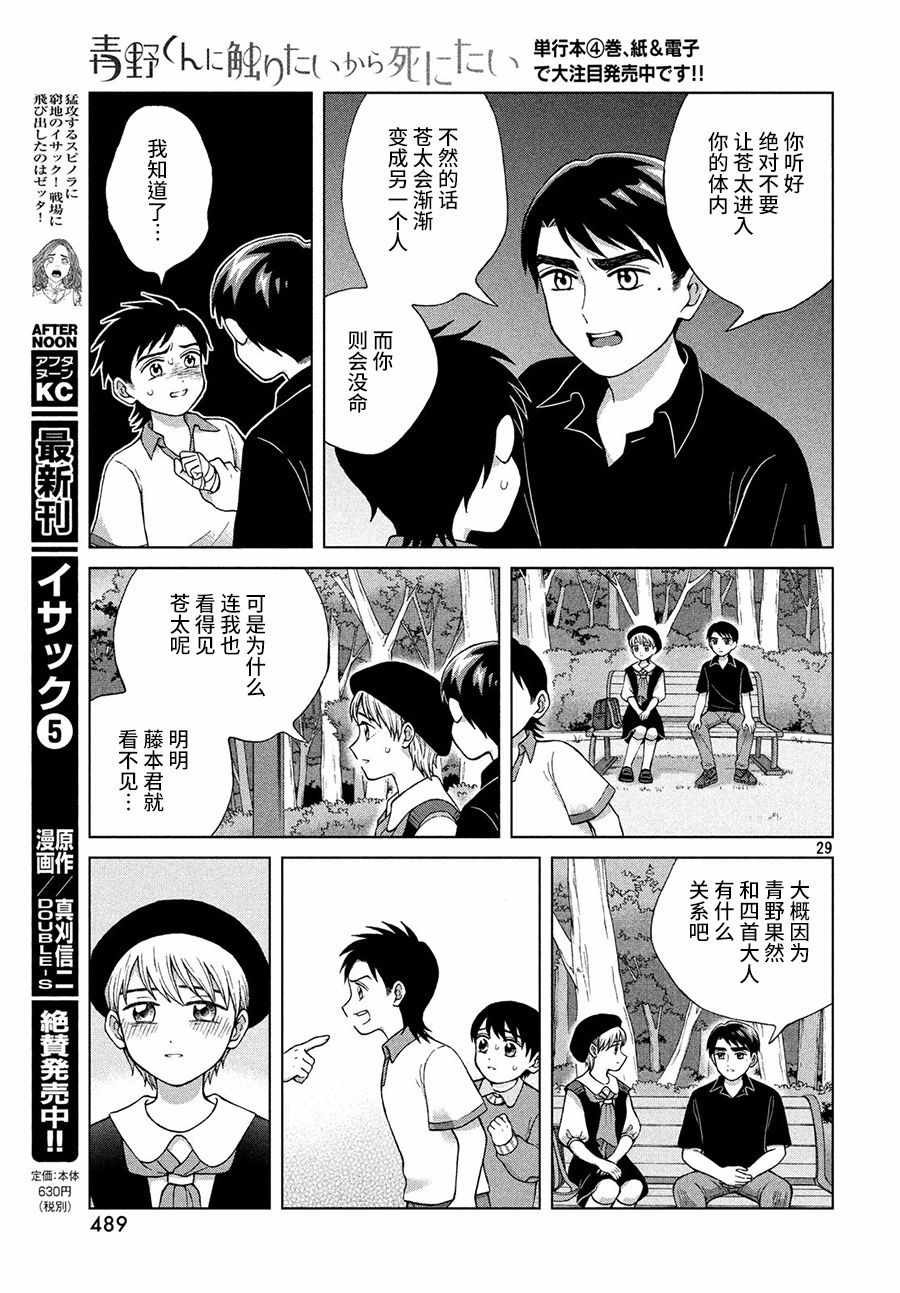 《想要触碰青野君所以我想死》漫画最新章节第21话免费下拉式在线观看章节第【29】张图片