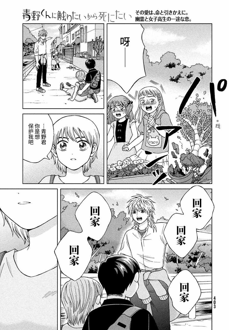 《想要触碰青野君所以我想死》漫画最新章节第25话免费下拉式在线观看章节第【44】张图片