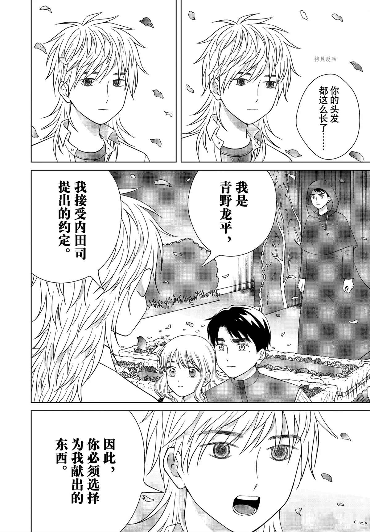 《想要触碰青野君所以我想死》漫画最新章节第51话 试看版免费下拉式在线观看章节第【14】张图片