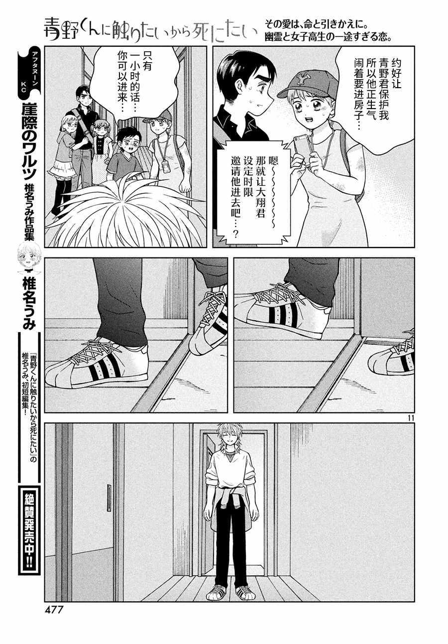 《想要触碰青野君所以我想死》漫画最新章节第26话免费下拉式在线观看章节第【11】张图片