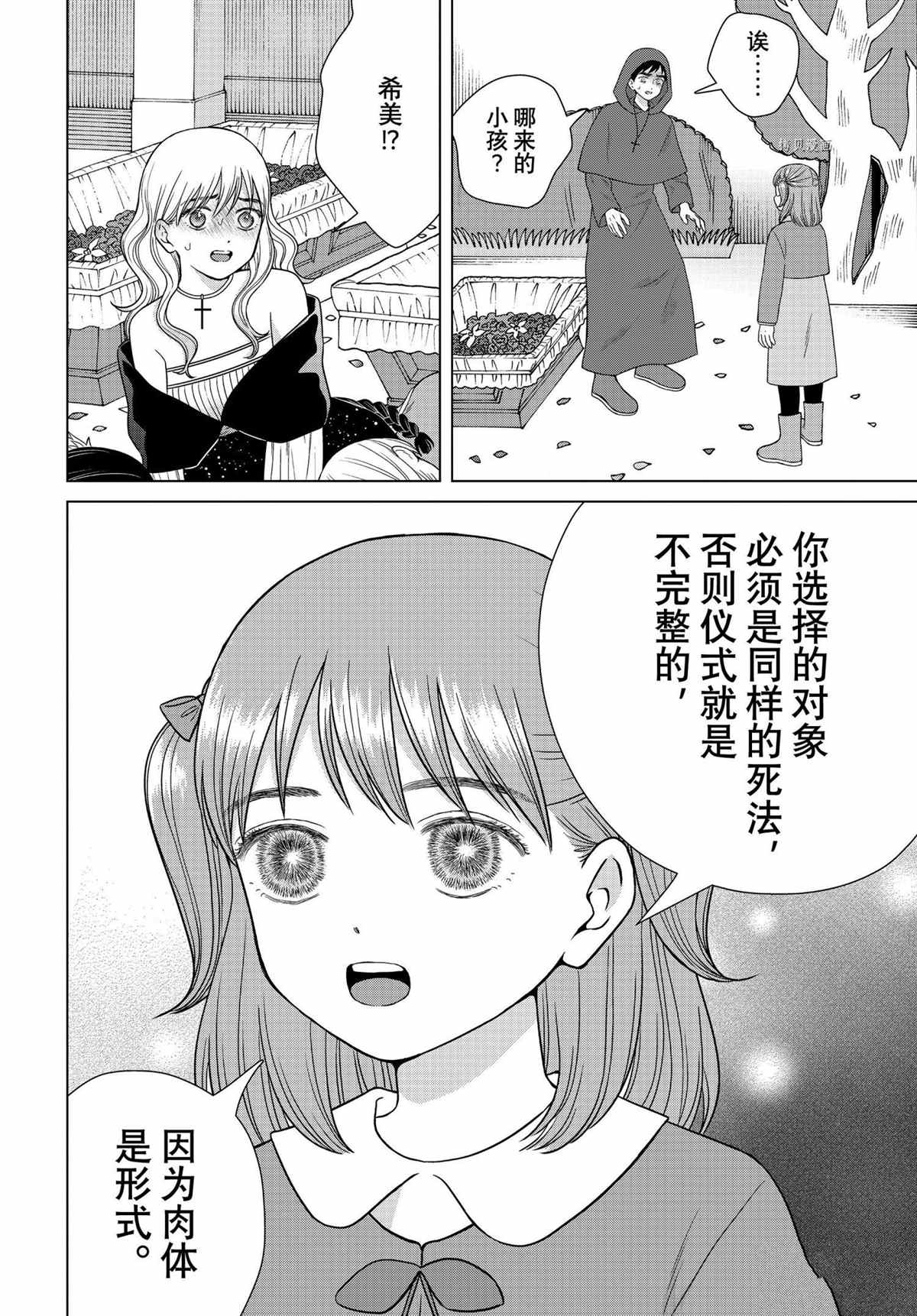 《想要触碰青野君所以我想死》漫画最新章节第53话 试看版免费下拉式在线观看章节第【12】张图片